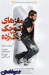 نگاهی به فیلم «مغزهای کوچک زنگ زده»، ساخته هومن سیدی